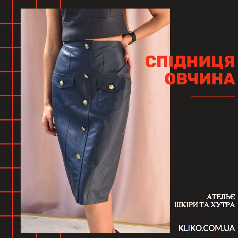Спідниця шкіряна, АРТ: 0020